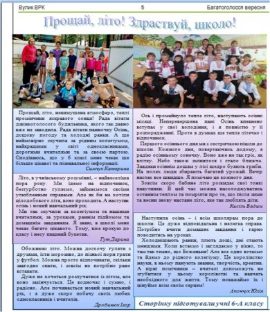 Вулик Вересень-Жовтень 2017 