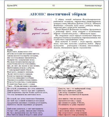 Вулик Вересень-Жовтень 2017 
