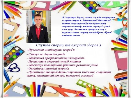 Шкільний уряд