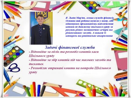 Шкільний уряд