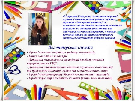 Шкільний уряд