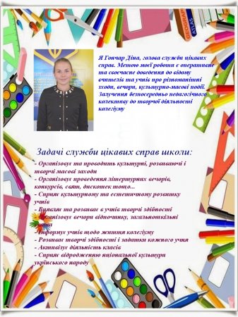 Шкільний уряд