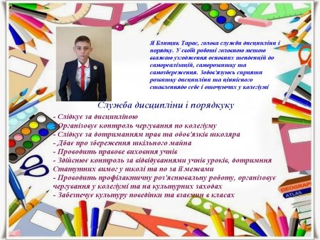 Шкільний уряд