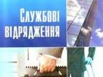 Службові відрядження