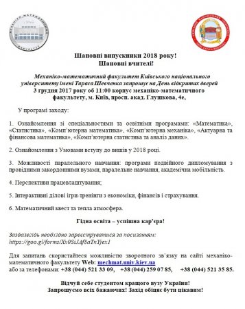Шановні випускники 2018 року!