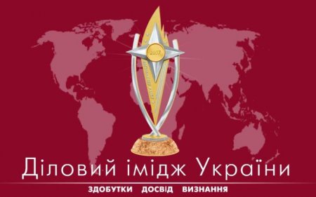 Діловий імідж україни 2007