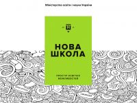 Нова українська школа