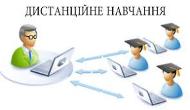 Під час можливих карантинів школи практикуватимуть дистанційне навчання