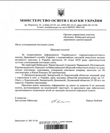 Попередження про ускладнення погодних умов