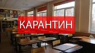 КАРАНТИН
