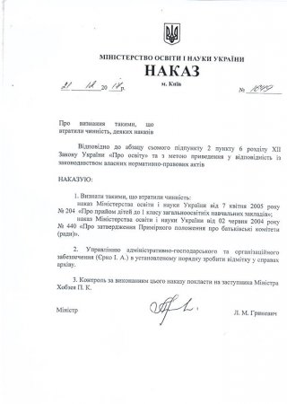МІНОСВІТИ ПРО ЗМІНИ У БАТЬКІВСЬКИХ КОМІТЕТАХ