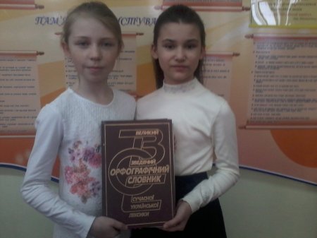 «Твій друг – словник»