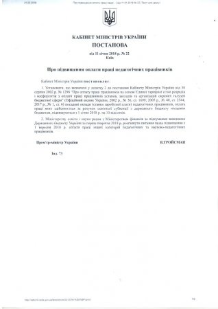 Єдина тарифна сітка