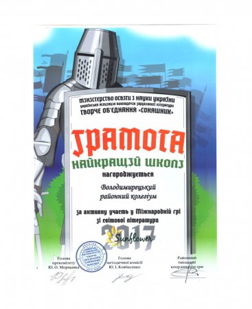Грамота колегіуму