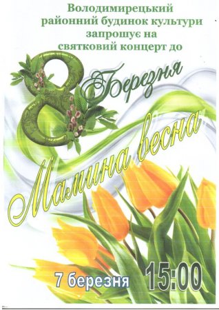 Запрошення на святковий концерт