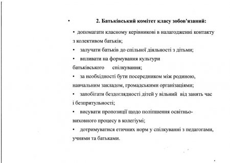 Батьківські комітети