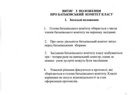 Батьківські комітети