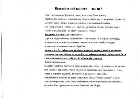Батьківські комітети