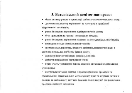 Батьківські комітети