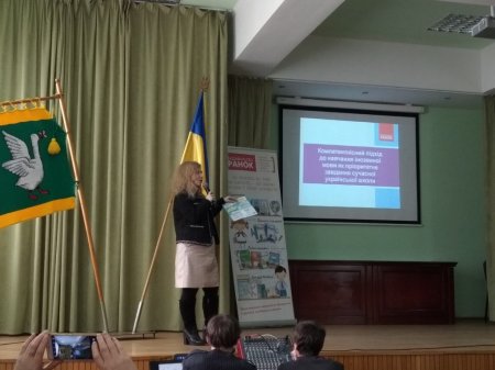 Всеукраїнський семінар - тренінг