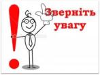 До уваги учнів 5-11 класів