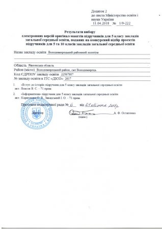 Підручники  для 5 та 10 класів на 2018 - 2019 н.р.