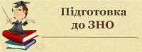 ЗНО з історії України: візуальні об’єкти, які потрібно знати