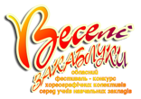 Веселі закаблуки