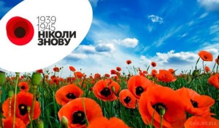 День пам'яті та примирення в Україні