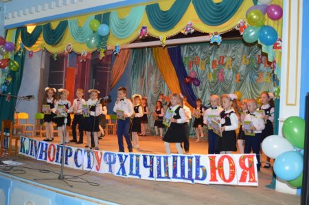 «Прощавай Букварику»