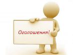 До відома батьків та учнів