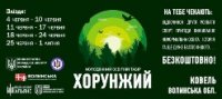 ВСЕУКРАЇНСЬКИЙ ТАБІР «ХОРУНЖИЙ-І»
