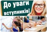 Розпочинається реєстрація електронних кабінетів вступників