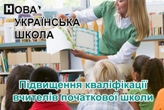 Кваліфікаційні курси
