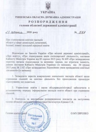 Інформація про ліцензування освітніх закладів