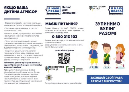 Поради батькам про те, як розпізнати та припинити знущання однолітків над дітьми