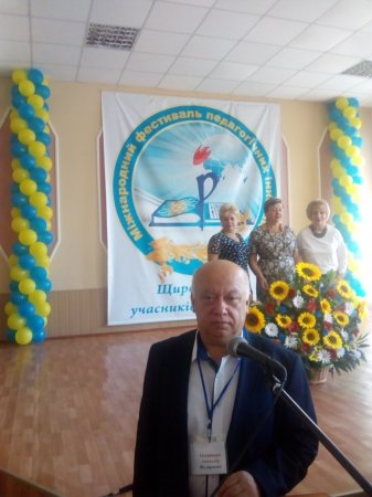    Х  Міжнародний фестиваль педагогічних інновацій