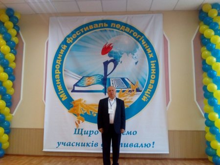    Х  Міжнародний фестиваль педагогічних інновацій