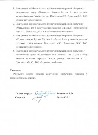 Протокол вибору е-підручника