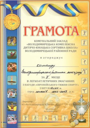 Змагання з легкої атлетики
