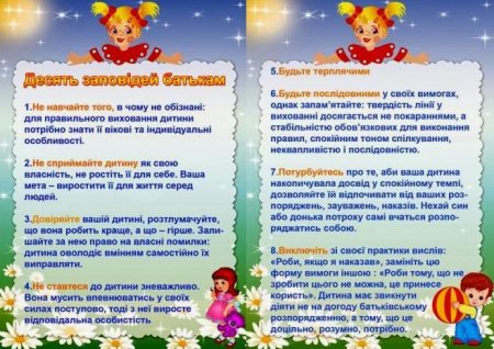 Десять заповідей батькам