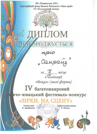 Фестиваль-конкурс «Зірки, на сцену»