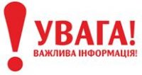 До уваги батьків!