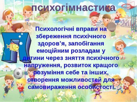 Психогімнастика