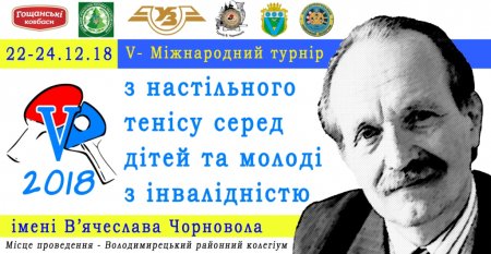 Міжнародний турнір з настільного тенісу