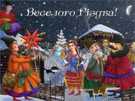 З Різдвом Христовим!