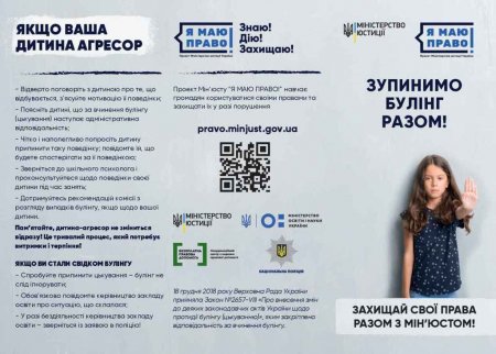 Стоп булінг