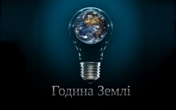 Година Землі 2019 Година Землі 2019
