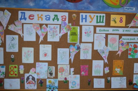 Декада НУШ