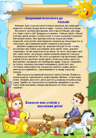Поради психолога